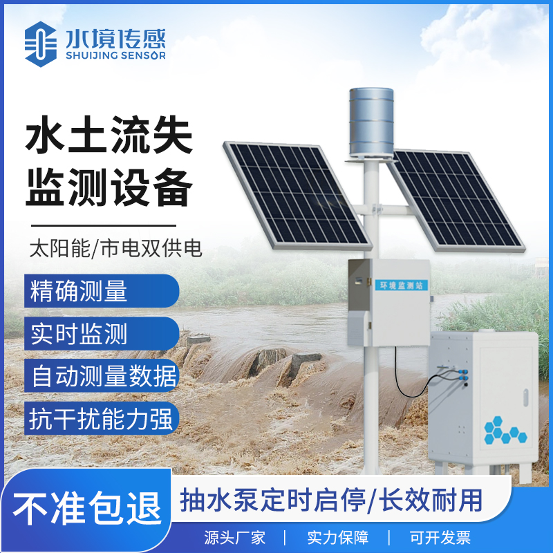 精準監測水土流失，卡口堰監測設備實力擔當